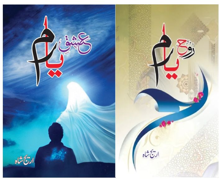 Combo Deal ISHQ E YARAM Novel /Rooh e Yaram Urdu Novel By Areej Shah KS