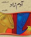 Adam Zad/??? ??? By Khakan Sajid. 