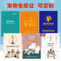 Pet vaccine immunization epidemic prevention record book dog and cat health certificate production creative passport printing. 