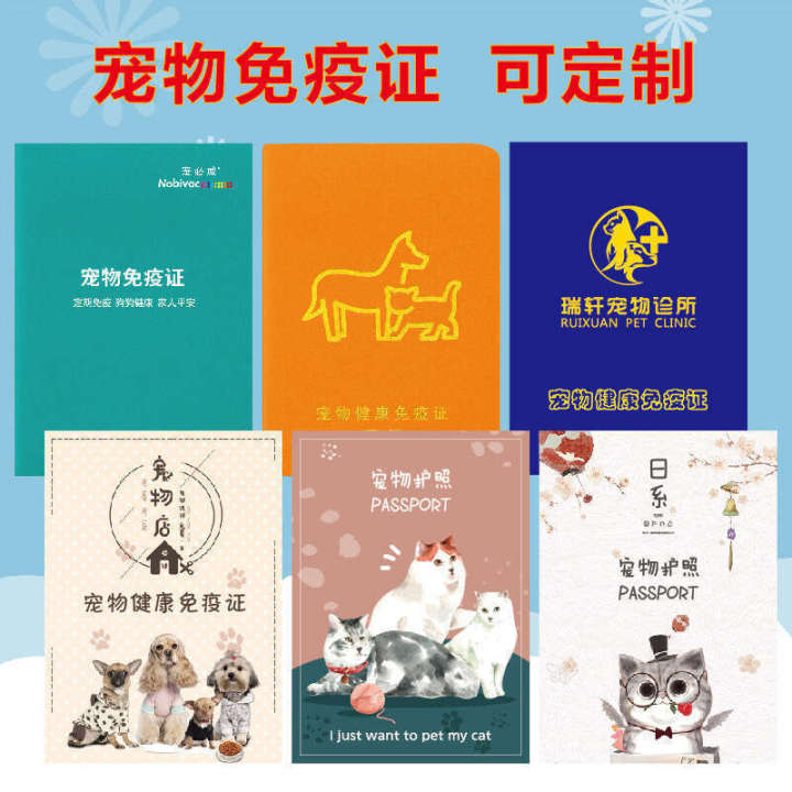 Pet vaccine immunization epidemic prevention record book dog and cat health certificate production creative passport printing