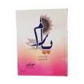 Yaram Novel By Sumaira Hameed Orignal Book. 