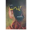 Eleven Minutes (Urdu Translation) By Paulo Coelho. 