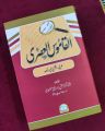 AL Qamoos Ul Asri (Arabic English Urdu Dictionary). 