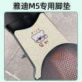Suitable for Yadi M5 electric vehicle crown energy YD1200DT 33A waterproof special foot pad. 