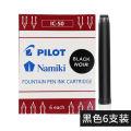 6Pcs/Box Japan Pilot Fountain Pen Ink Bladder IC-50 Waterproof Ink Non-carbon Ink Gall for Smiley Face 78g/88g Fountain Pens. 