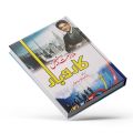 Mulazmat Nahi Karobar Book by Rana Mumtaz Rasool  Business Book in Urdu Language. 