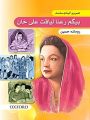 Liberty Books | Tasveeri Kahani Silsila: Begum Rana Liaquat Ali Khan by Rumana Husain (100% Original). 