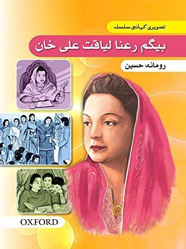 Liberty Books | Tasveeri Kahani Silsila: Begum Rana Liaquat Ali Khan by Rumana Husain (100% Original)