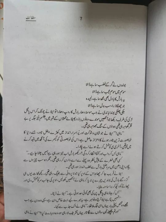Sulfite%20/%20Sulphite%20/%20%D8%B3%D9%84%D9%81%D8%A7%D8%A6%DB%8C%D9%B9%20by%20Noor%20Rajput%20Best%20Selling%20Urdu%20Novel%20-%20Image%208