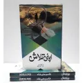 Apni Talash Urdu Book By Syed Qasim Ali Shah. 