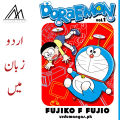 Doraemon Manga /Comic Volume 1 - 3 Episodes - Urdu Translated- Soft Cover. 
