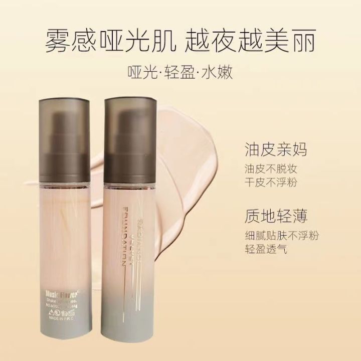 Nice to Meet You Liquid Foundation Music Flower Qincai Long-Lasting Moisturizing Seamless Concealer Brightening Skin Velvet Glow M7009