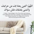 Dua For Debts( allahumma Akfini Bihalalika An Haramika) Calligraphy Islamic Reusable Stencil for Canvas and wall painting.ID#4190. 