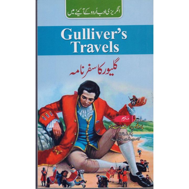 Gulliver's Travels English Literature Urdu Language
