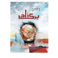 Parizaad novel by Hashim Nadeem Parizaad / پری زاد Urdu Book by Hashim Nadeem Very Popular Novel best selling urdu reading book. 
