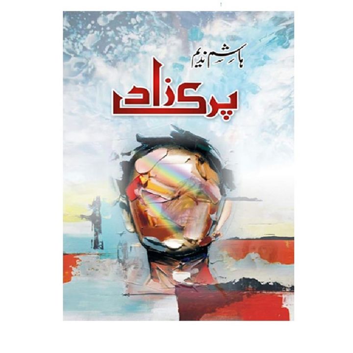 Parizaad novel by Hashim Nadeem Parizaad / پری زاد Urdu Book by Hashim Nadeem Very Popular Novel best selling urdu reading book