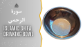 Stainless Steel Bowl Surah Ar-Rahman Engraved inside / Drinking Katori. 
