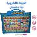 Baba Mishmish Play And Learn. 