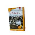 Dosri Jange Azeem / World War 2 Urdu Book / Dusri Jang e Azeem / Dosri Jang e Azeem / Dusri Jange Azeem By By Ghualam Rasool Mehar. 