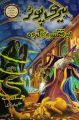 Harry Potter in Urdu Complete Set of 8 Books. 