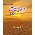 Hum Kahan kay Sachay Thay by Umera Ahmed. 