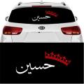 Custom Name Sticker In Urdu Language With Royal Crown - Car Stickers - Car Decals. 