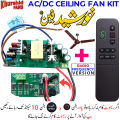 Khurshid Fan AC DC Controller Module Kit With RF Remote For AC/DC Khursheed Ceiling Fan. 