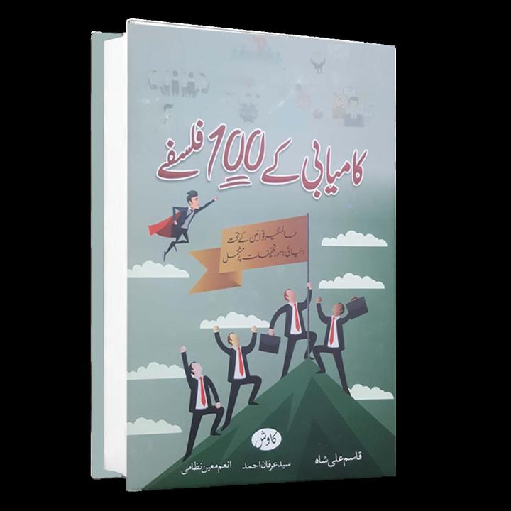 Kamyabi K 100 Falsafy by Qasim Ali Shah