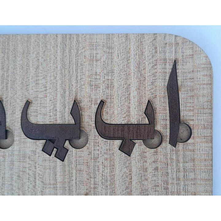 Wooden Urdu alphabet board Haroof e tahajji