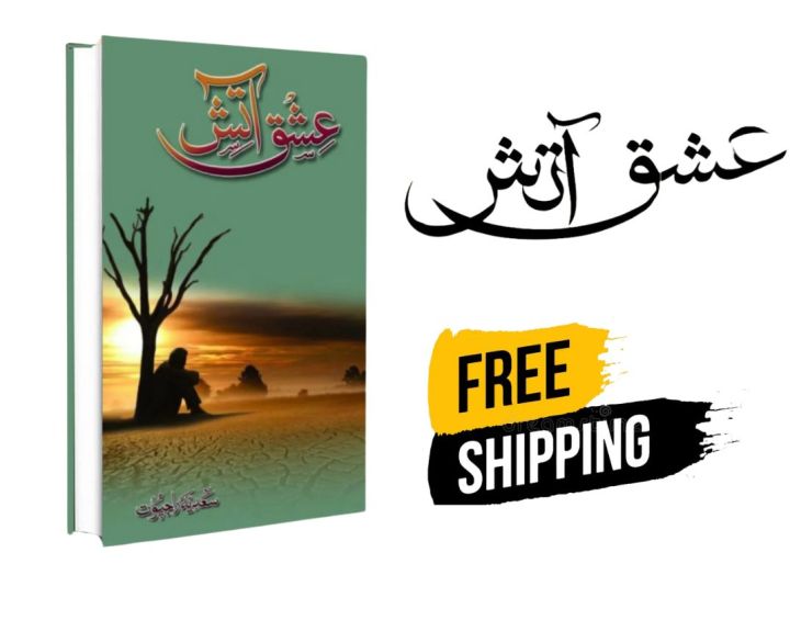 Ishq-E-Aatish By Sadia Rajpoot Urdu Novel ishq e atish