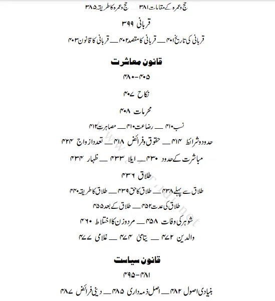 Meezan%20By%20Javed%20Ahmad%20Ghamidi%20-%20Image%203