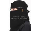 Saudi Niqab |BIDOON ESSMA| Niqab with LABEL Logo  13X13 STANDARD| Ready to wear Hijab Niqab For Girls | Nakab Matha Patti |Head Wear | Naqab pati FORMAL SHAFFON FABRIC High Quality forehead Naqab Patti For Girls Comfortable  Naqab patti Abaya Hijab Niqab. 