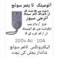 Auto timer switch 220v10A Adjustable time. 
