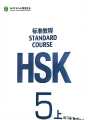 HSK 5 STANDARD COURSE PRINT FORM. 