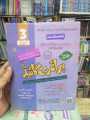 Hamdard guide class 3 urdu & english Medium. 