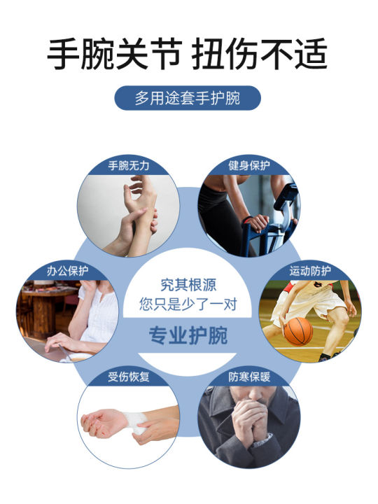 Wrist%20sprain%20wrist%20tendon%20sheath%20female%20male%20joint%20warm%20mother%20wrist%20pain%20strain%20tide%20sports%20sheath%20summer%20thin%20section%20-%20Image%206