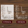 Rabbana Atina Min Ladunka Rahmatan Dua Calligraphy Islamic Reusable Stencil for Canvas and wall painting. ID #4229. 