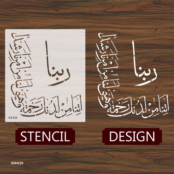 Rabbana%20Atina%20Min%20Ladunka%20Rahmatan%20Dua%20Calligraphy%20Islamic%20Reusable%20Stencil%20for%20Canvas%20and%20wall%20painting.%20ID%20#4229%20-%20Image%204