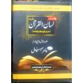 Lisaan ul Qur@n (1-4 ) by Amir Sohail. 