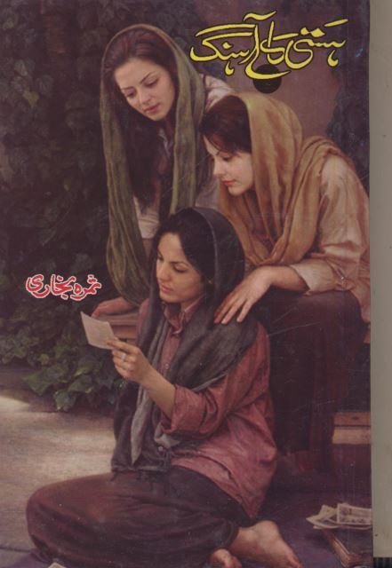 Hasti%20ka%20ahang%20novel%20by%20Samra%20Bukhari%20best%20selling%20urdu%20reading%20book%20-%20Image%203