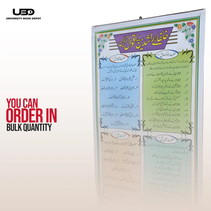 khulfa%20e%20Rashdeen%20k%20Aqwal%20Wall%20Chart%20%7C%20Wall%20poster%20of%20Aqwal%20e%20Zareen%20for%20Classrooms%20and%20School%20Decoration%20%7C%20HD%20colors%20Presentation%20on%20200%20grams%20Laminated%20Card%2020*30%20Inches%20-%20Image%208
