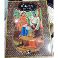 Heer Waris Shah ( Urdu Translation ) by Waris Shah. 