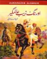 Aurangzeb Alamgir By Raees Ahmad Jafri. 