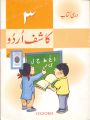 Oxford Kashif Urdu For Class 3 Book By Nazima Rehman. 