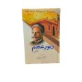 Zaboor e Ajam Farsi / Sharah Zaboor e Ajam Farsi / Allama Iqbal Farsi Poetry / Allama Iqbal Farsi Shairy / By Allama Muhammad  Iqbal By Mufti Masood / Zahid Malik. 