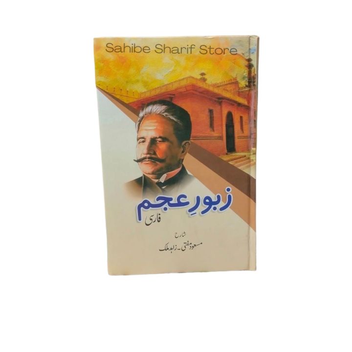 Zaboor e Ajam Farsi / Sharah Zaboor e Ajam Farsi / Allama Iqbal Farsi Poetry / Allama Iqbal Farsi Shairy / By Allama Muhammad  Iqbal By Mufti Masood / Zahid Malik