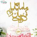 Mama Baba ki Jaan Wedding and Happy Birthday Cake Topper for Cake Decoration, Birthday Party Celebration Toppers in Gold. 
