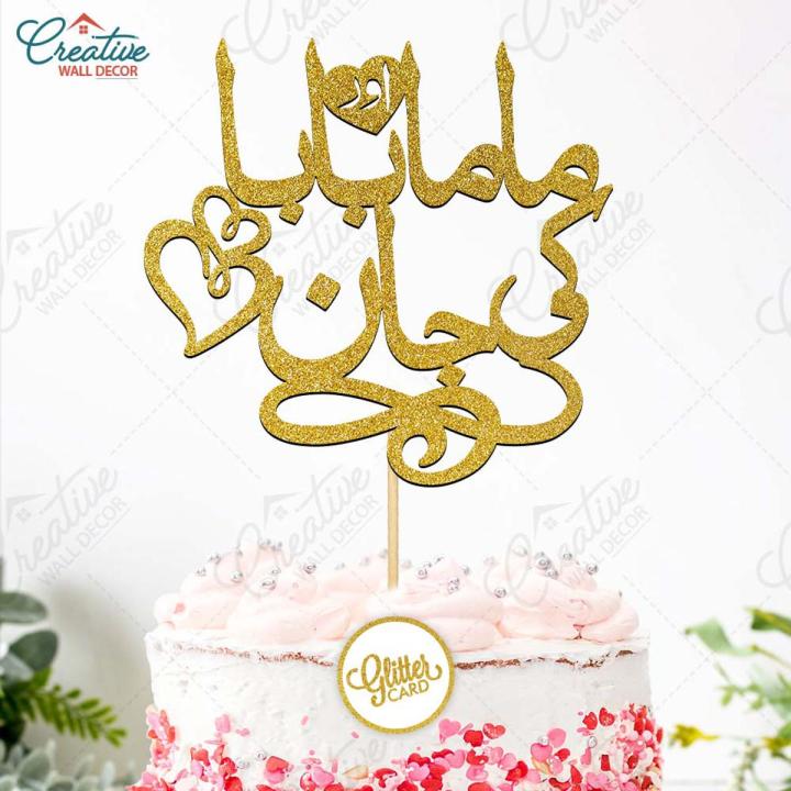 Mama Baba ki Jaan Wedding and Happy Birthday Cake Topper for Cake Decoration, Birthday Party Celebration Toppers in Gold
