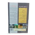 Jo Bache Hain Sang Samait Lo Novel By Farhat Ishtiaq. 