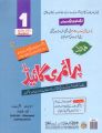 Primary Guide For Class 1,solution book,key book 1. 